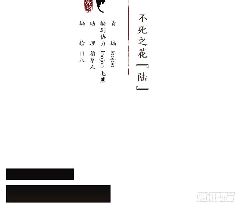 妖怪酒馆12话 不死之花（六）