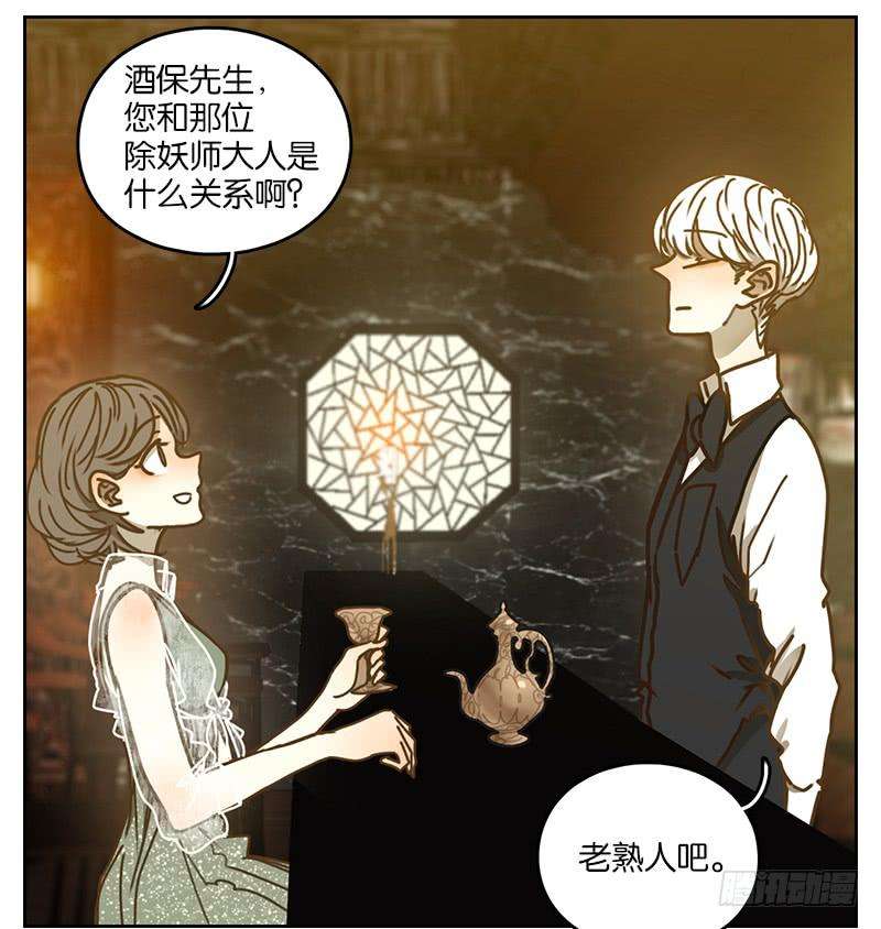 妖怪酒馆12话 不死之花（六）