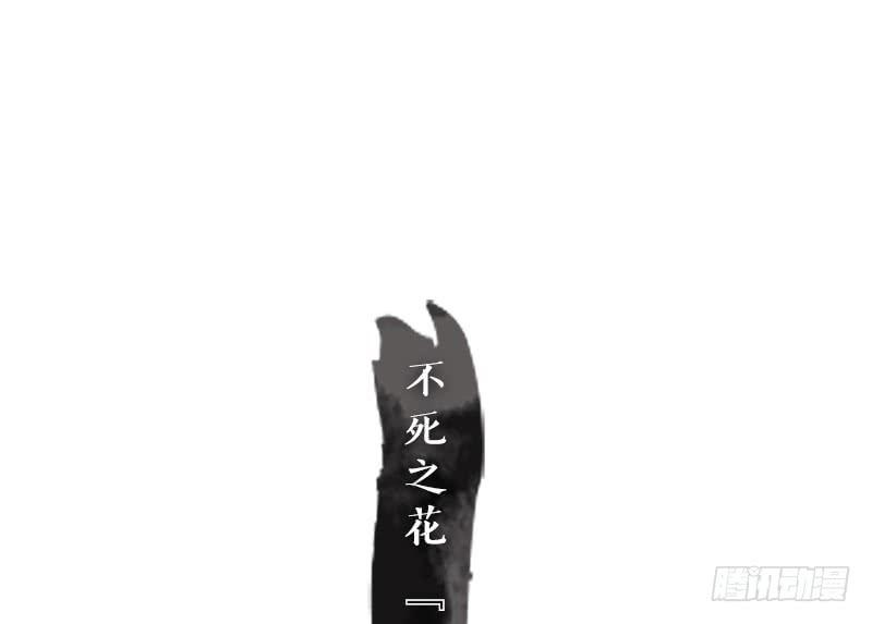 妖怪酒馆12话 不死之花（六）