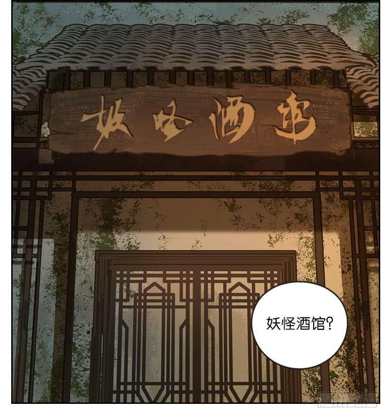 妖怪酒馆13话 困山之白（一）