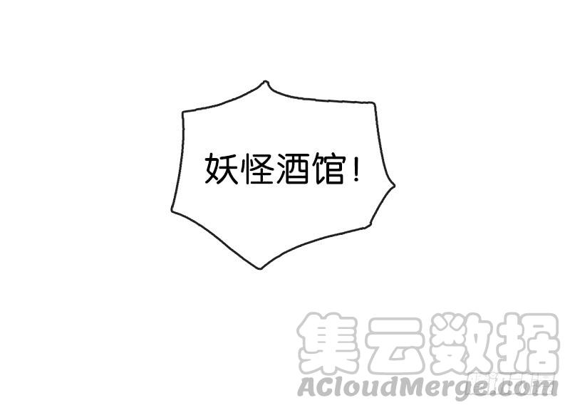 妖怪酒馆13话 困山之白（一）