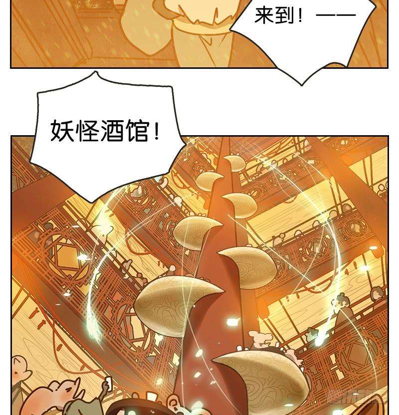 妖怪酒馆14话 困山之白（二）