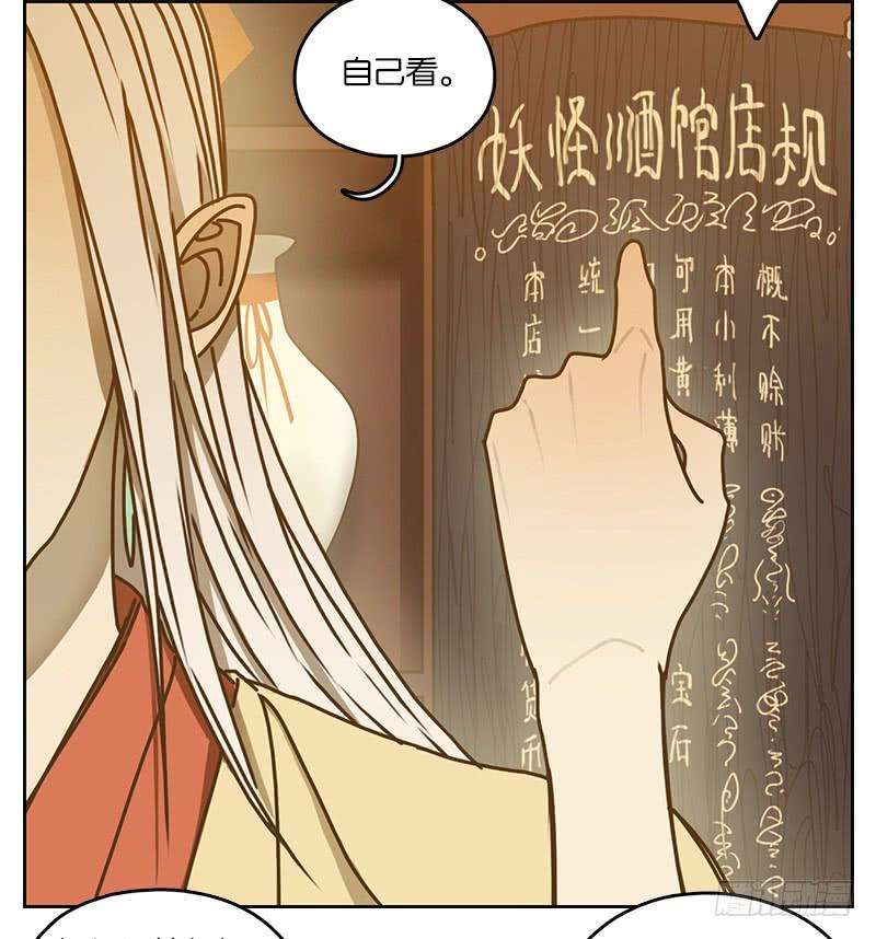妖怪酒馆14话 困山之白（二）