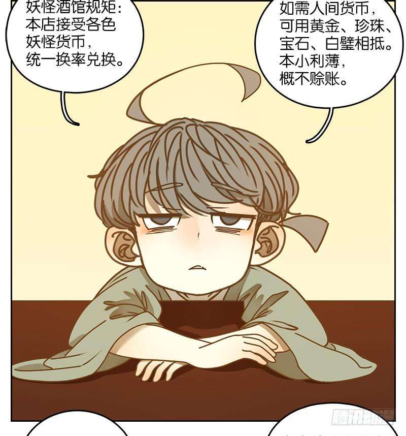 妖怪酒馆14话 困山之白（二）