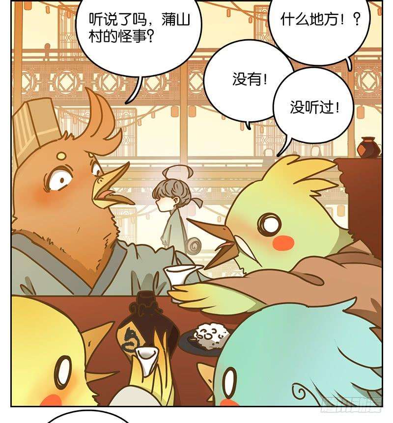 妖怪酒馆14话 困山之白（二）