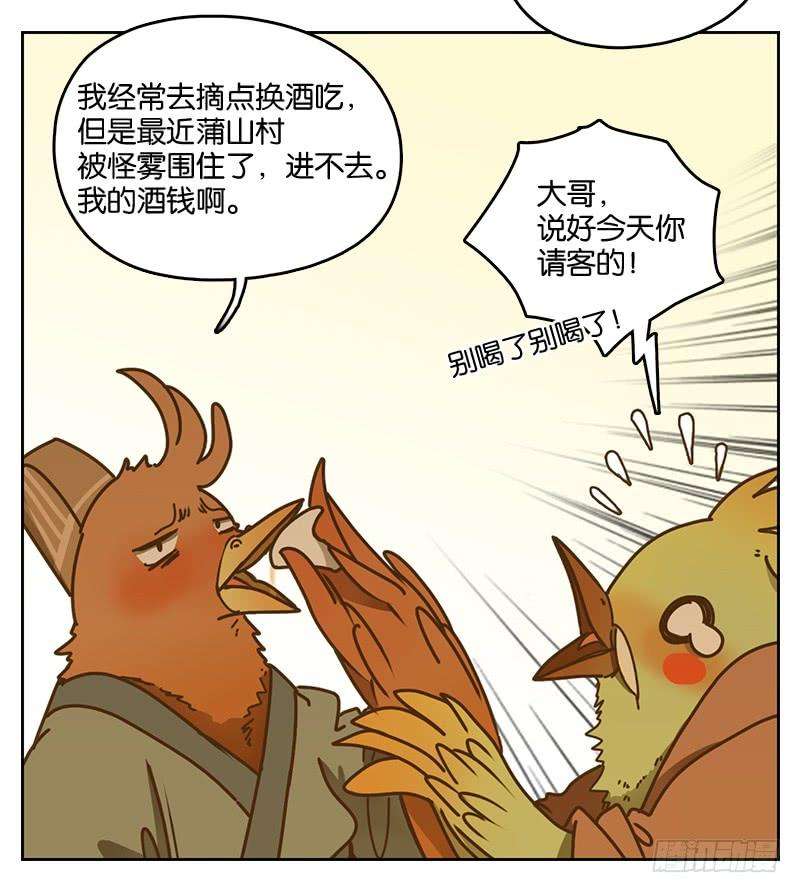妖怪酒馆14话 困山之白（二）