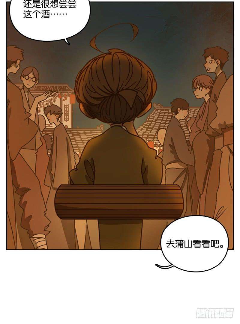 妖怪酒馆14话 困山之白（二）