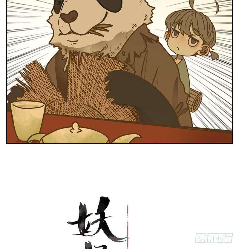 妖怪酒馆14话 困山之白（二）