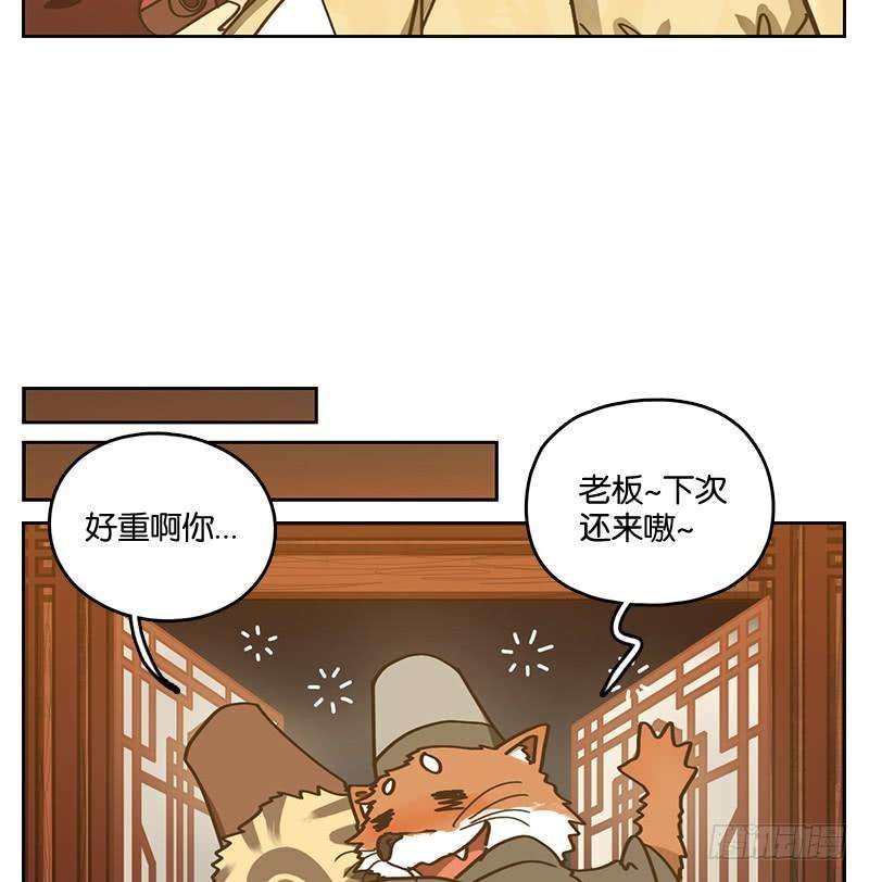 妖怪酒馆15话 困山之白（三）