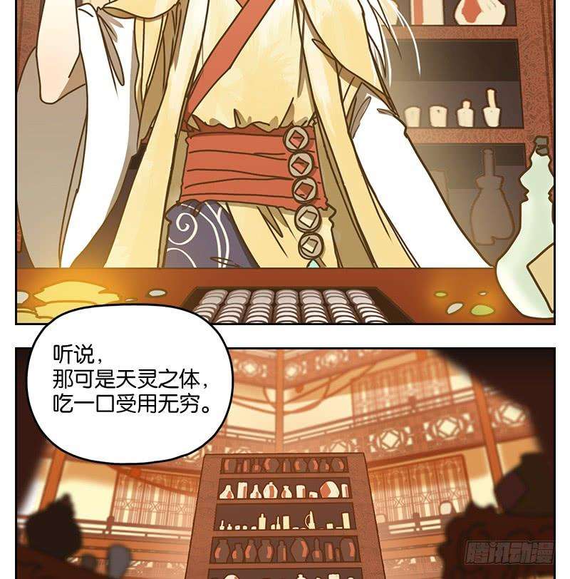 妖怪酒馆15话 困山之白（三）