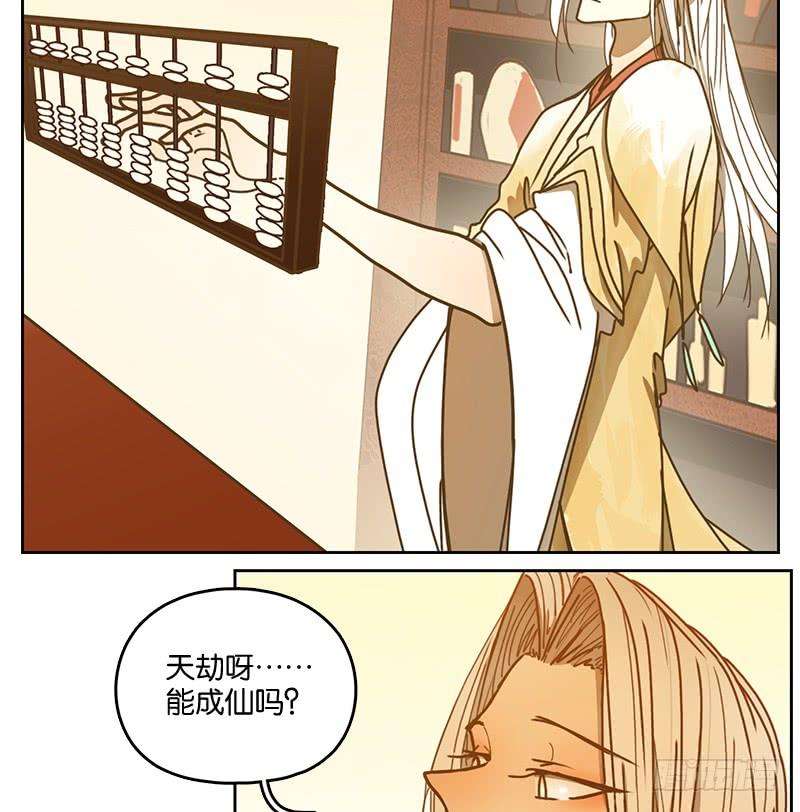 妖怪酒馆15话 困山之白（三）