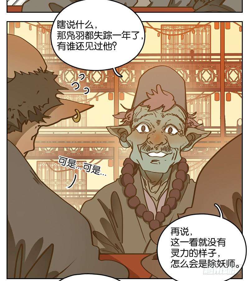 妖怪酒馆15话 困山之白（三）