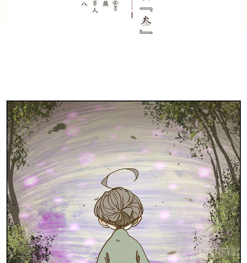妖怪酒馆15话 困山之白（三）