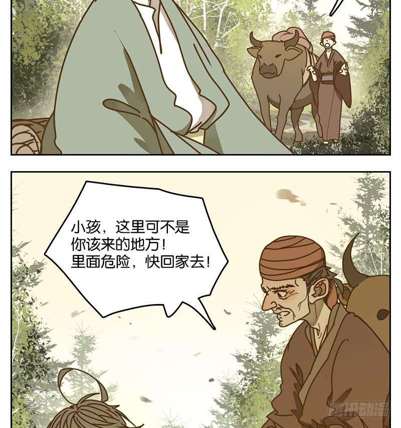 妖怪酒馆15话 困山之白（三）