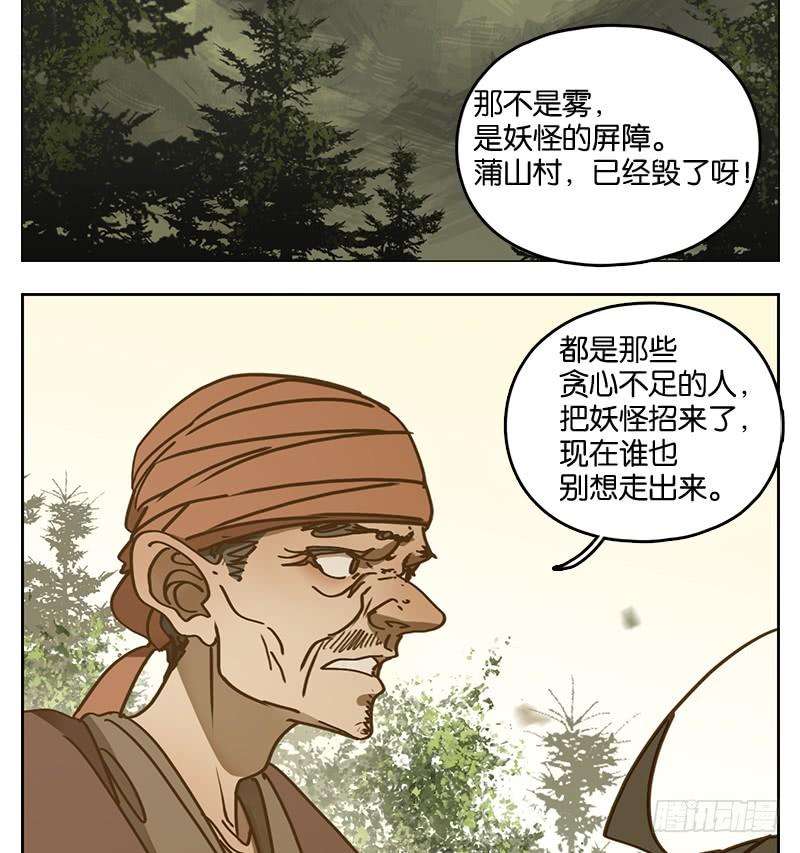 妖怪酒馆15话 困山之白（三）