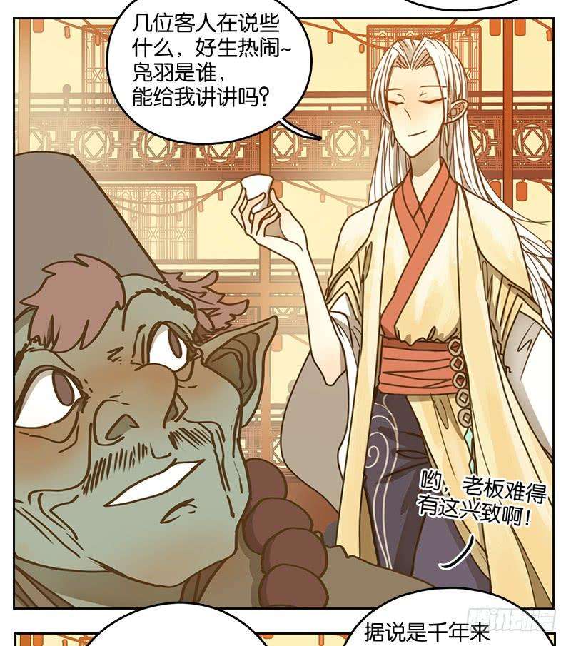 妖怪酒馆15话 困山之白（三）