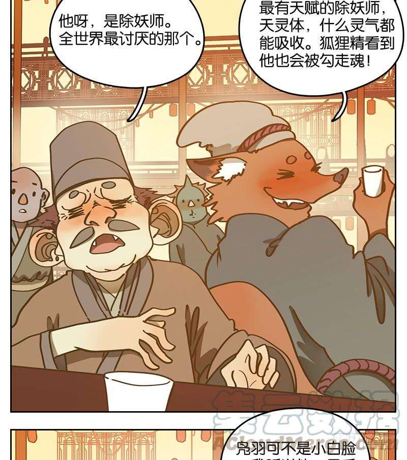 妖怪酒馆15话 困山之白（三）