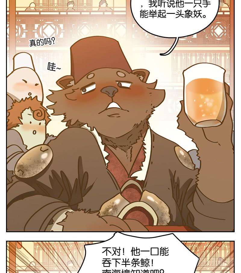 妖怪酒馆15话 困山之白（三）