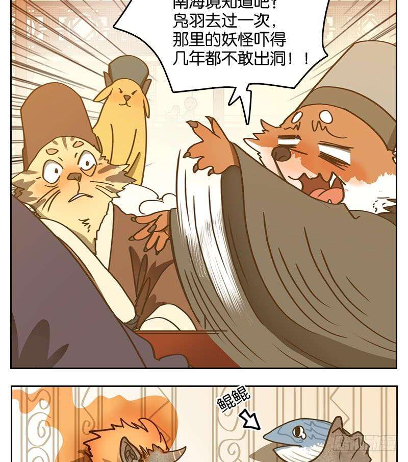 妖怪酒馆15话 困山之白（三）