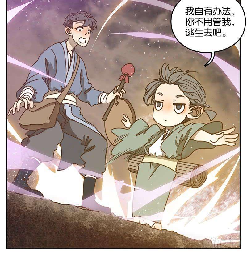 妖怪酒馆16话 困山之白（四）