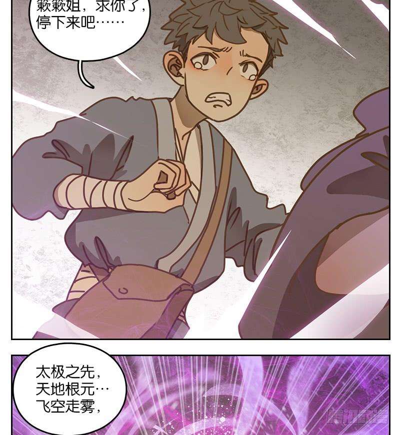 妖怪酒馆16话 困山之白（四）