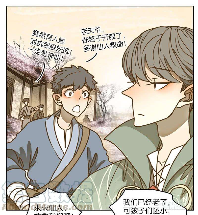 妖怪酒馆16话 困山之白（四）