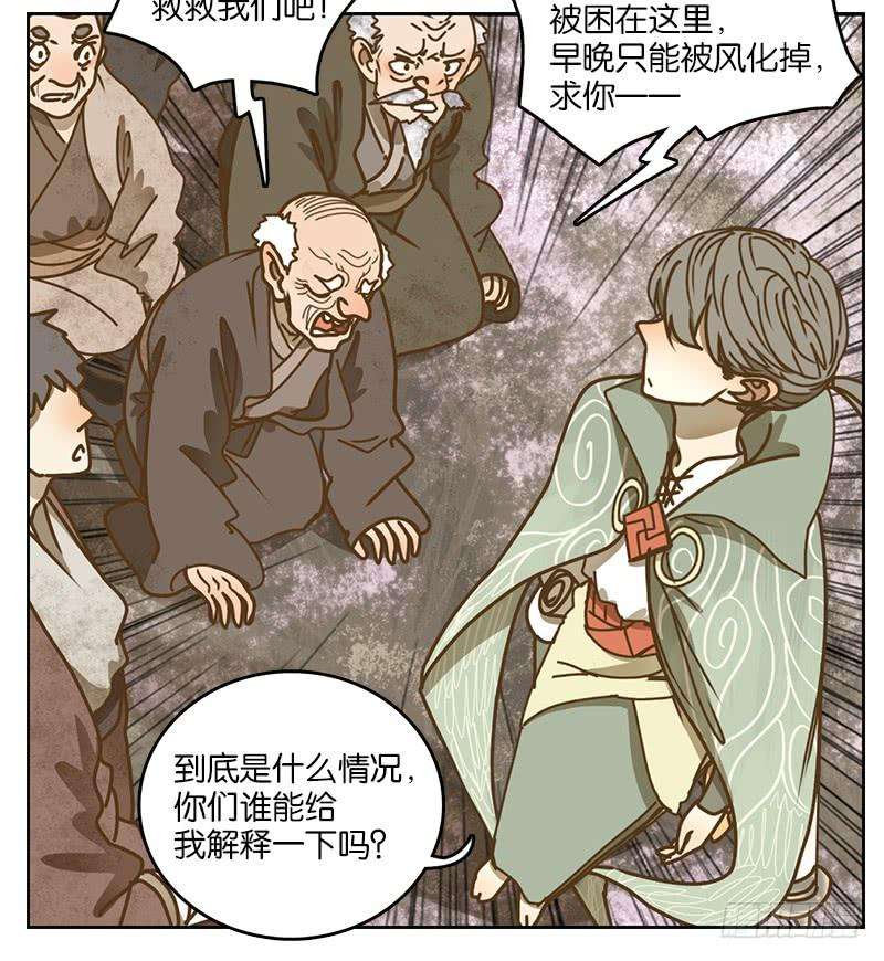 妖怪酒馆16话 困山之白（四）
