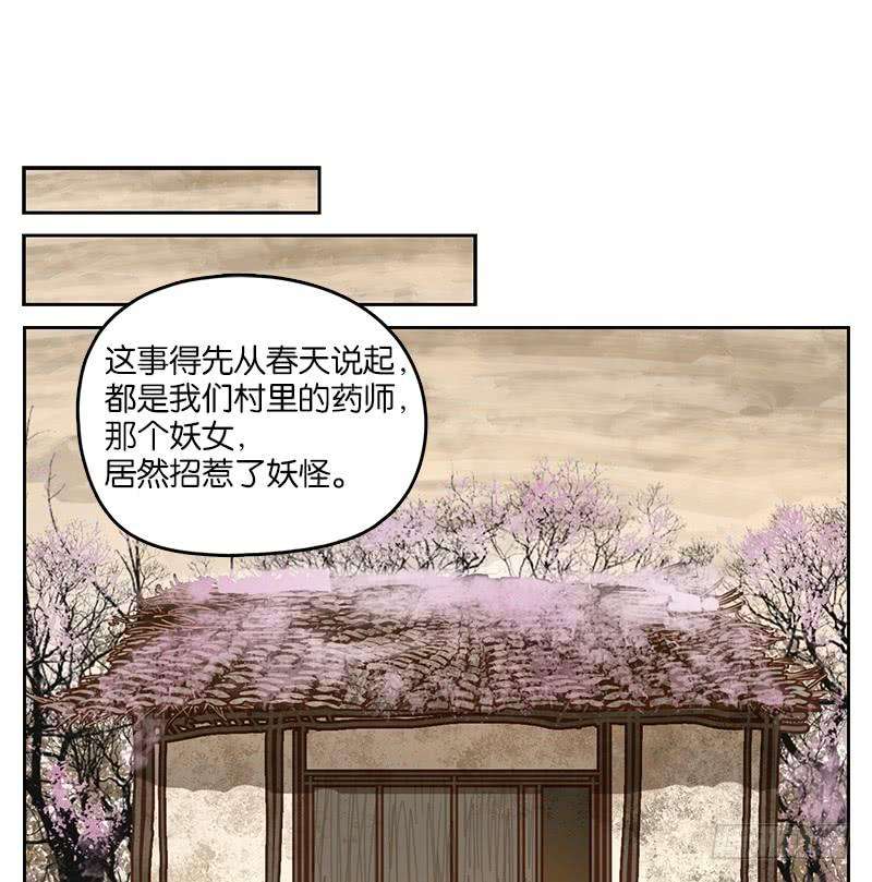 妖怪酒馆16话 困山之白（四）