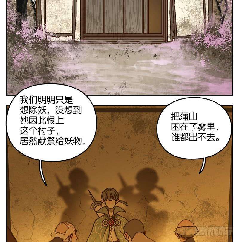 妖怪酒馆16话 困山之白（四）