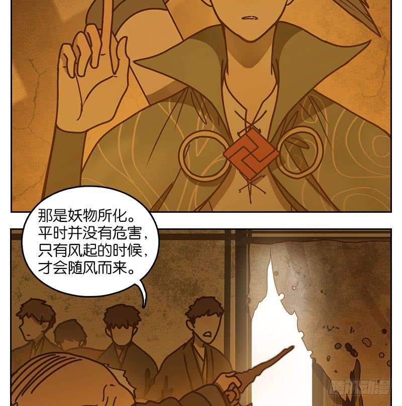 妖怪酒馆16话 困山之白（四）