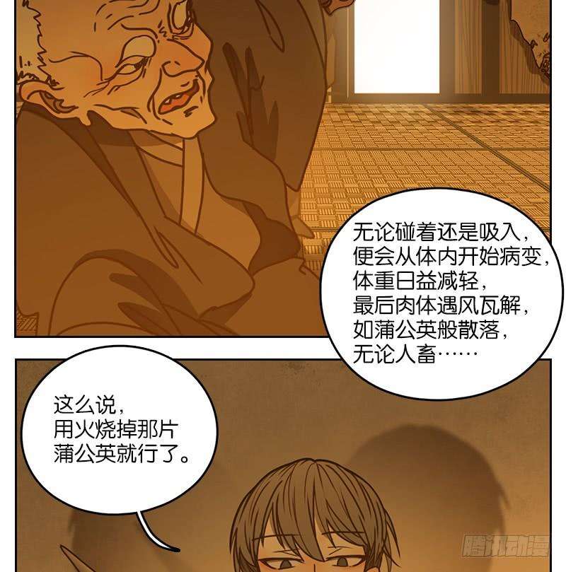 妖怪酒馆16话 困山之白（四）