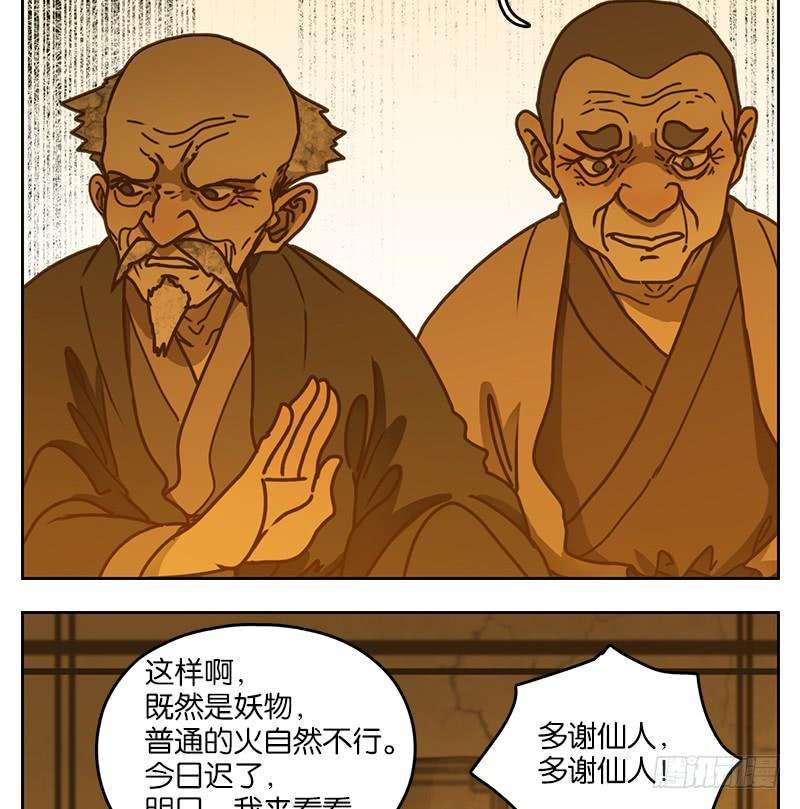 妖怪酒馆16话 困山之白（四）