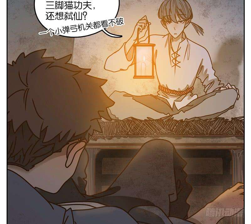 妖怪酒馆16话 困山之白（四）