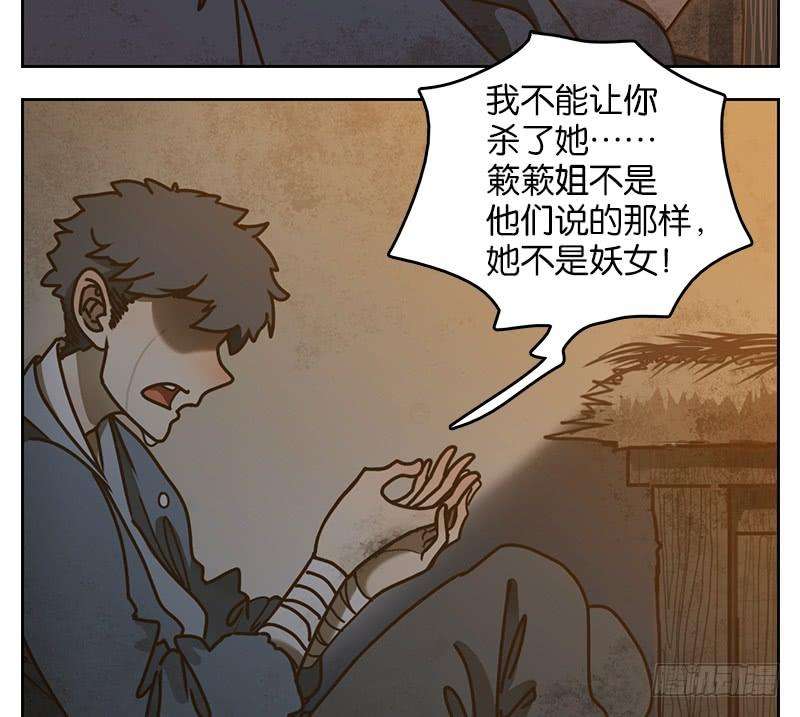 妖怪酒馆16话 困山之白（四）