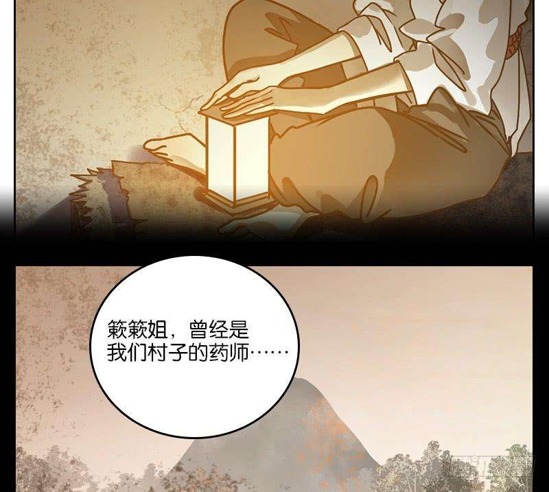 妖怪酒馆16话 困山之白（四）