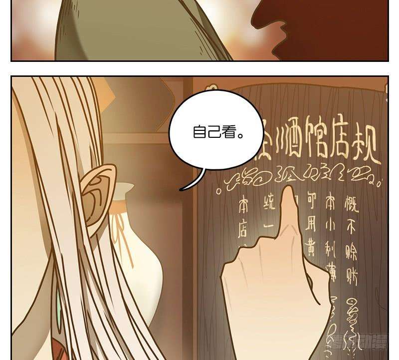 妖怪酒馆16话 困山之白（四）