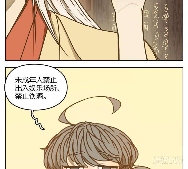 妖怪酒馆16话 困山之白（四）