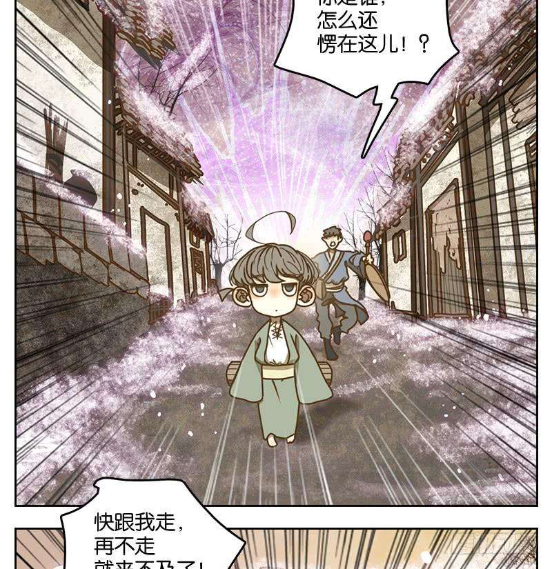 妖怪酒馆16话 困山之白（四）
