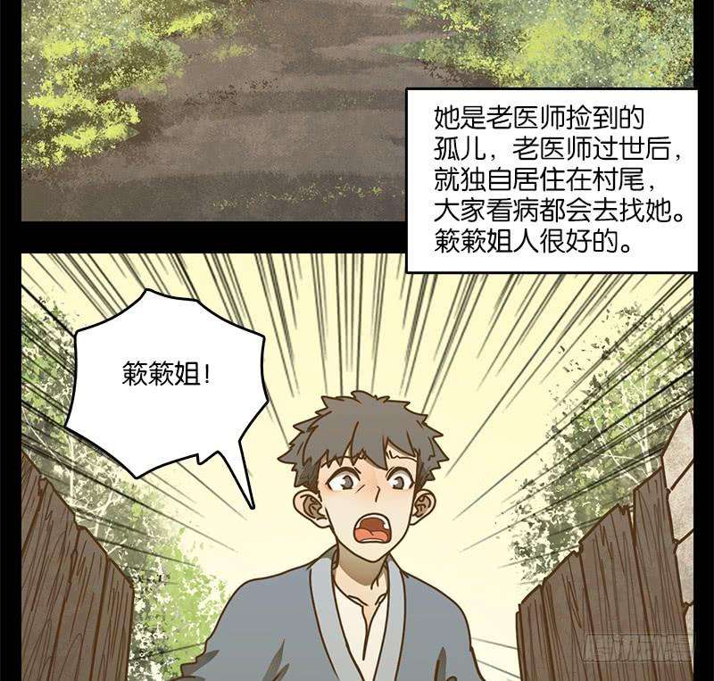 妖怪酒馆17话 困山之白（五）