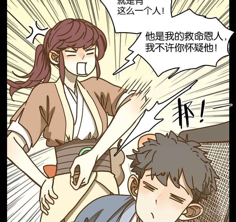 妖怪酒馆17话 困山之白（五）