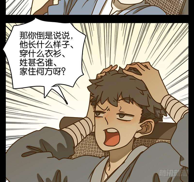妖怪酒馆17话 困山之白（五）