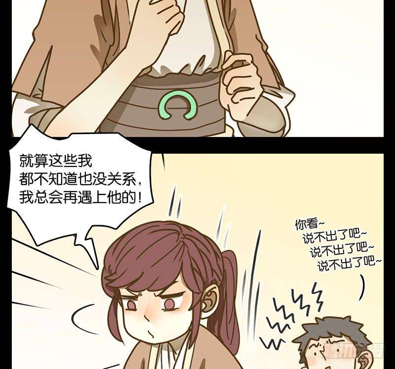 妖怪酒馆17话 困山之白（五）