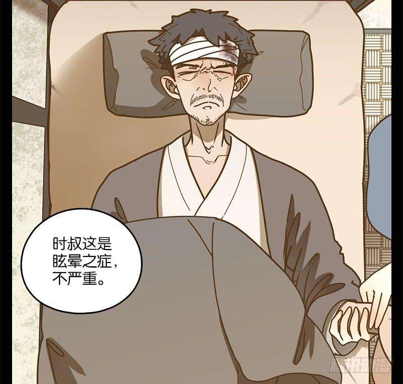 妖怪酒馆17话 困山之白（五）