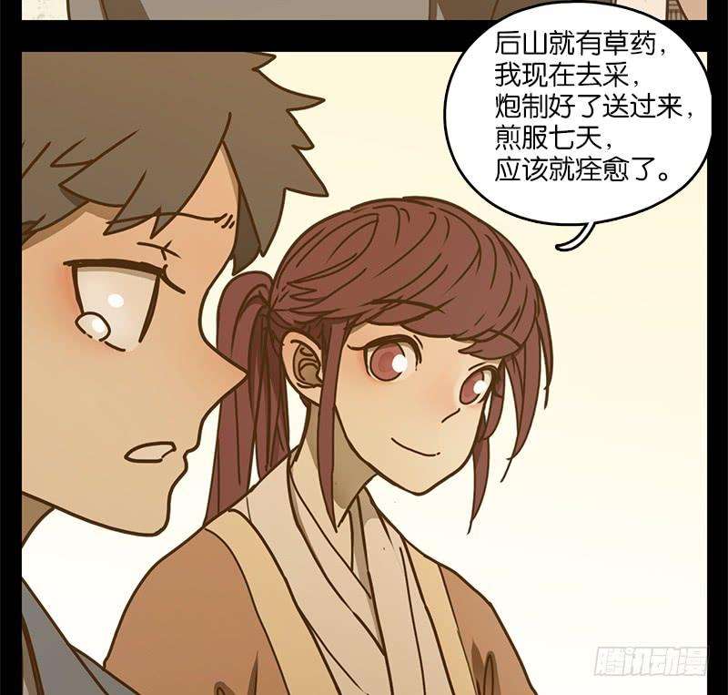 妖怪酒馆17话 困山之白（五）