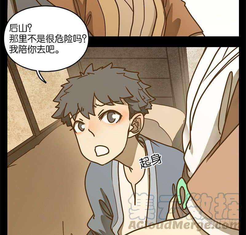妖怪酒馆17话 困山之白（五）