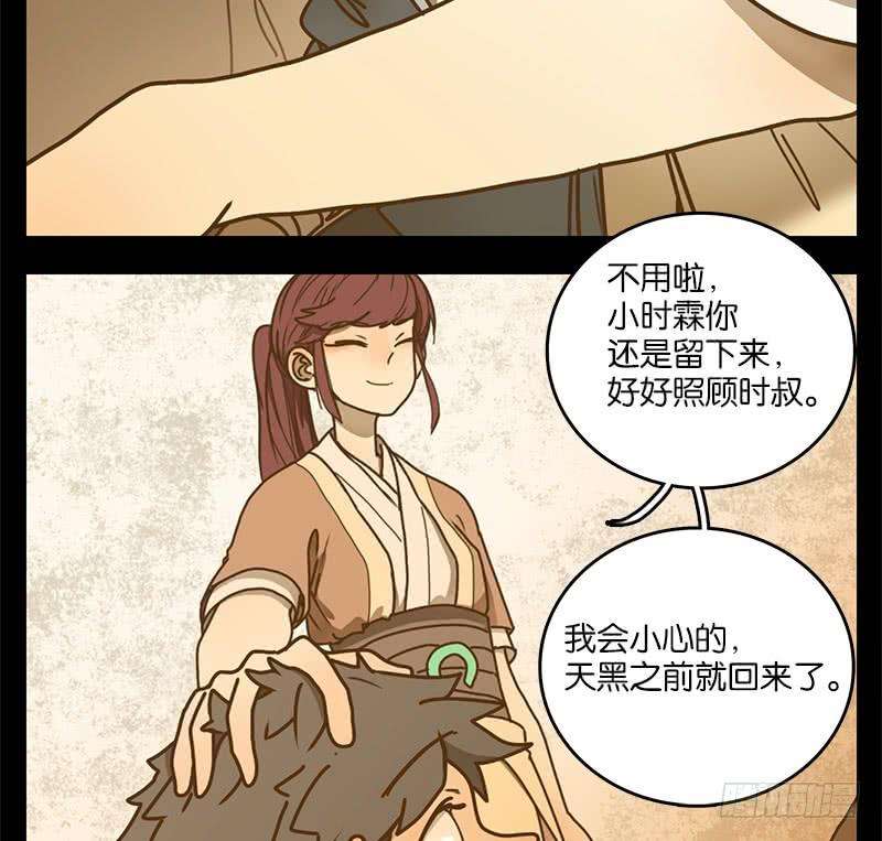 妖怪酒馆17话 困山之白（五）