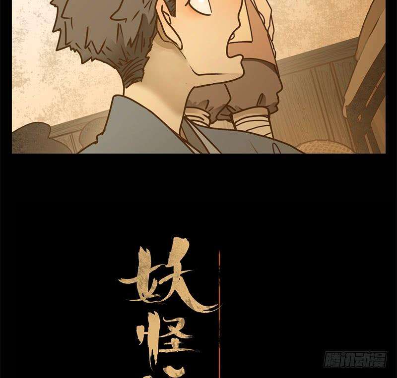 妖怪酒馆17话 困山之白（五）