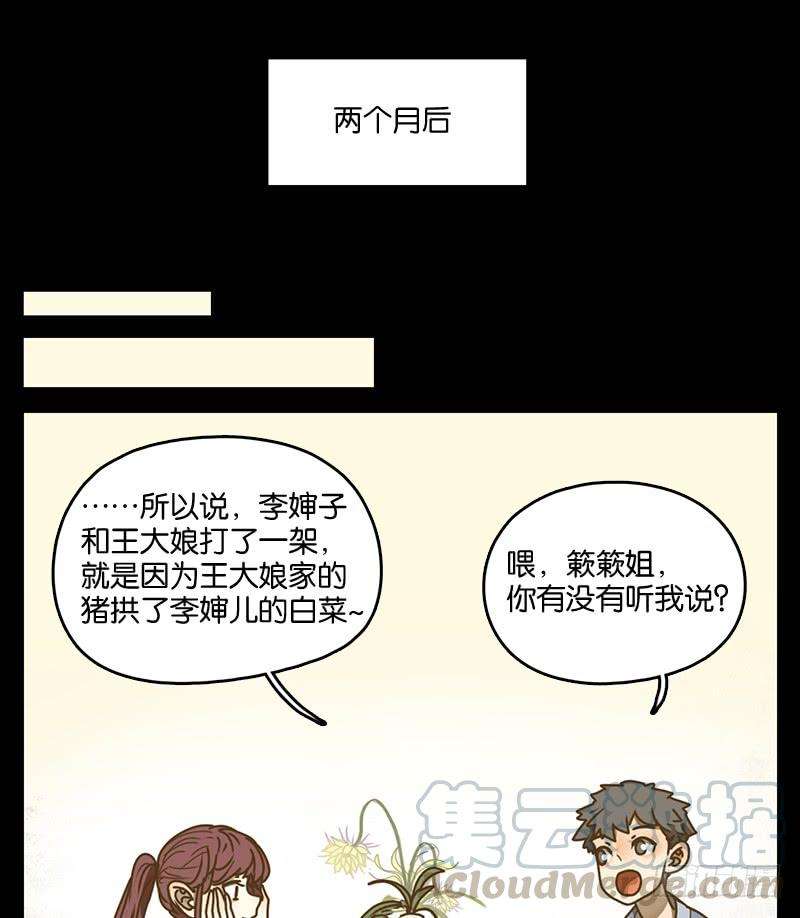妖怪酒馆18话 困山之白（六）