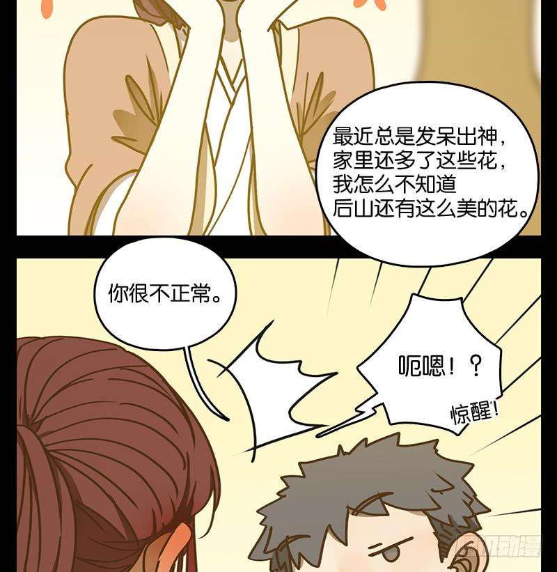 妖怪酒馆18话 困山之白（六）