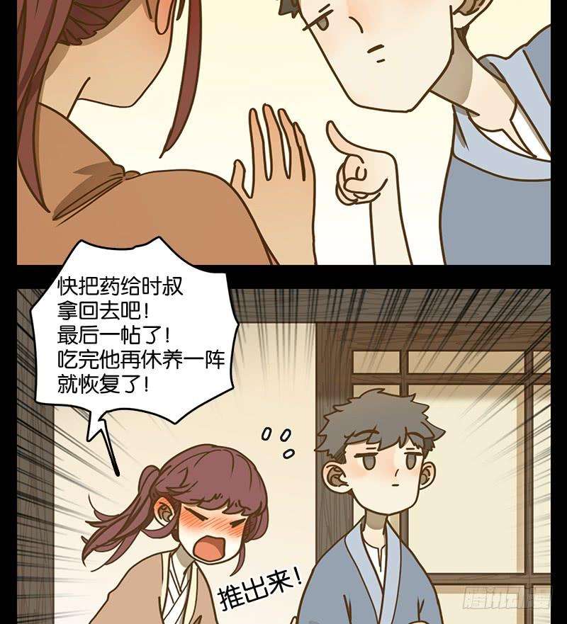 妖怪酒馆18话 困山之白（六）